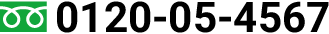 0120-05-4567