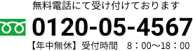 0120-05-4567